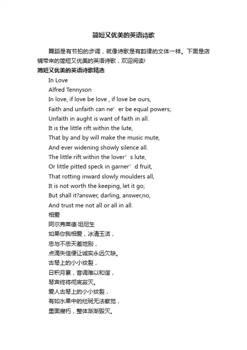 简短又优美的英语诗歌