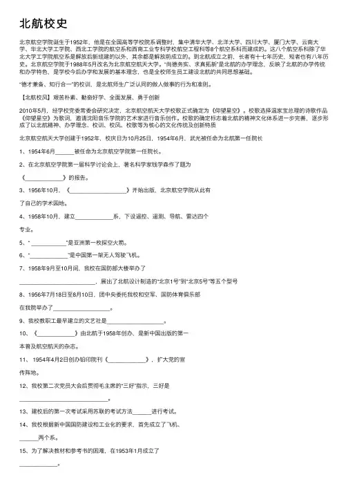 北航校史——精选推荐