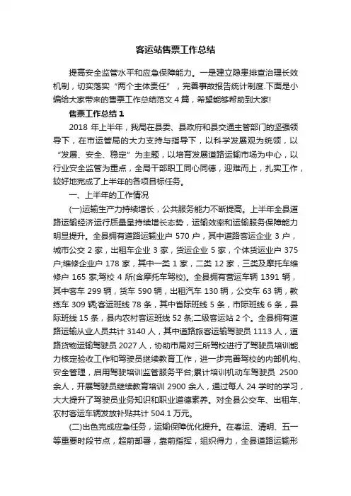 客运站售票工作总结