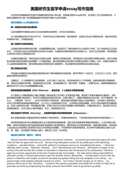 美国研究生留学申请essay写作指南