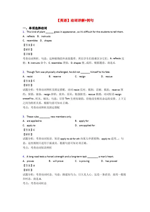 【英语】动词详解+例句