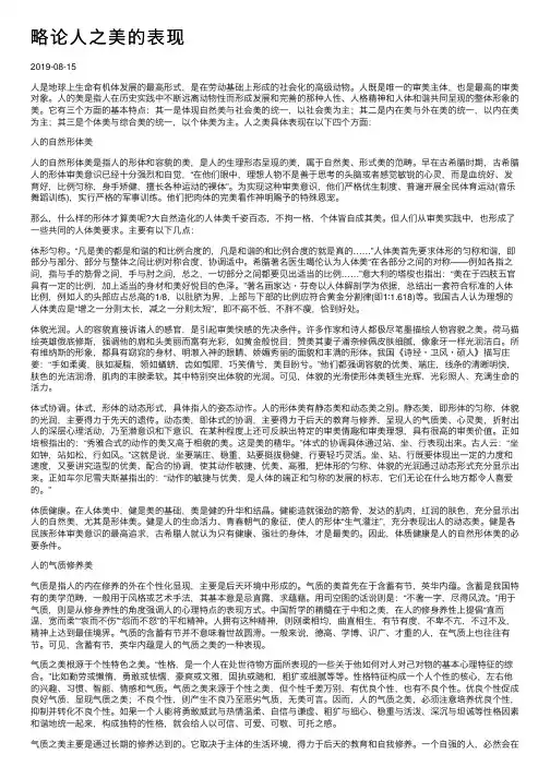 略论人之美的表现