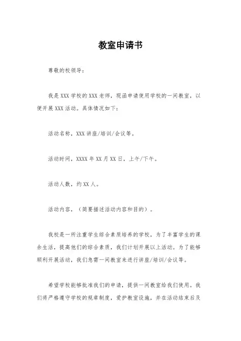 教室申请书