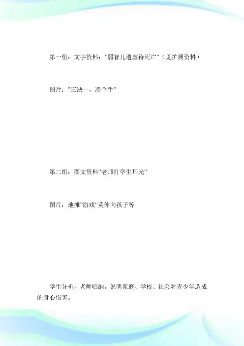 青少年的健康成长离不开法律_八年级政治教案.doc