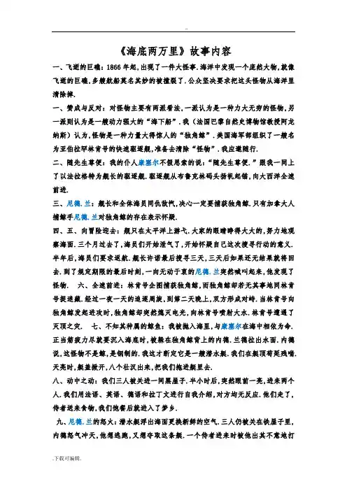 《海底两万里》各章节内容概括_刚整理