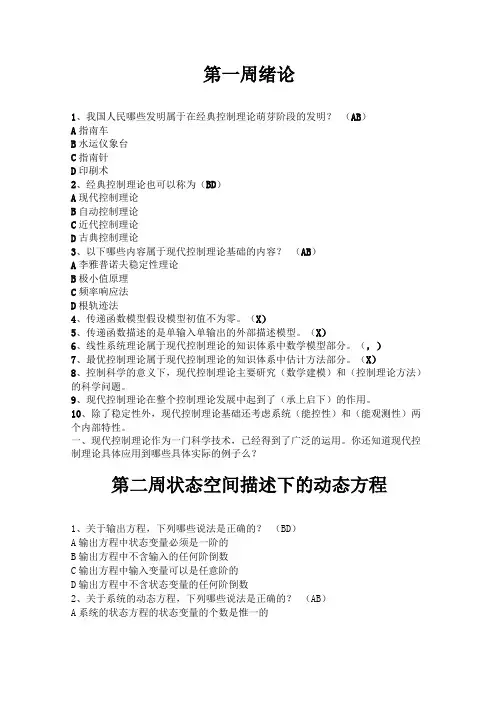 现代控制理论经典习题