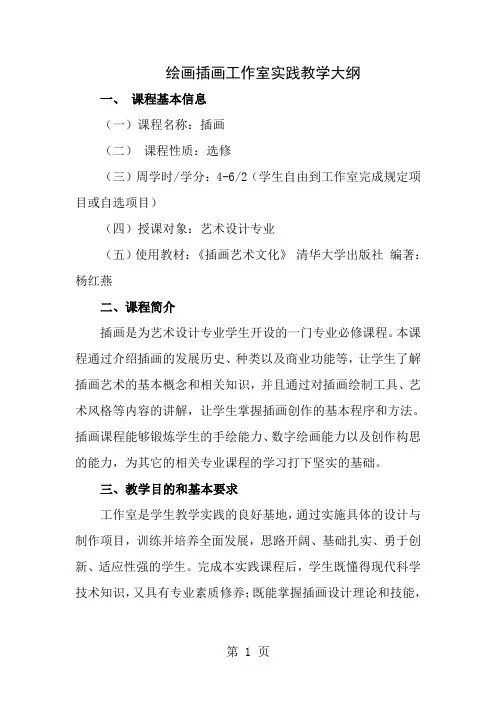 插画教学大纲新