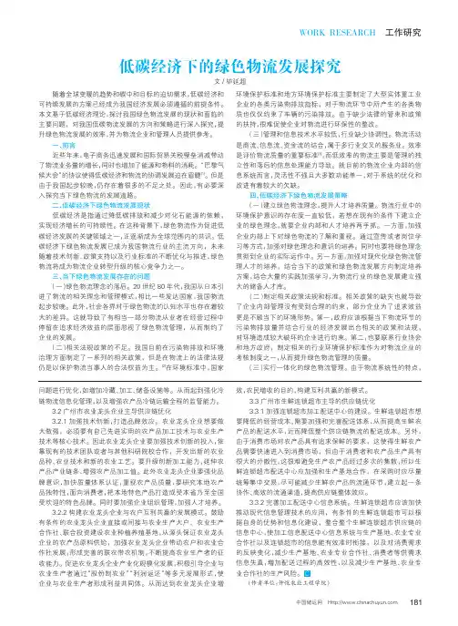 低碳经济下的绿色物流发展探究
