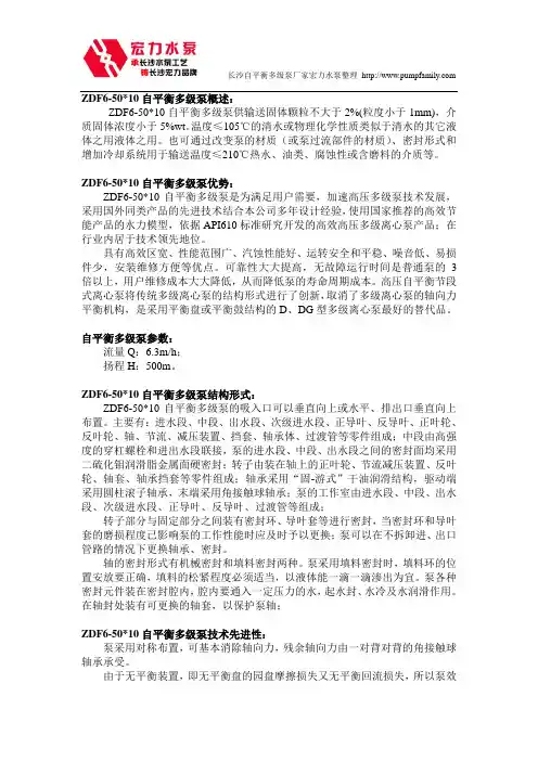 长沙水泵厂ZDF6-50X10自平衡多级泵