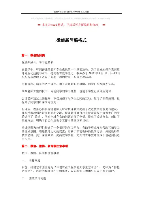 2018-微信新闻稿格式-word范文模板 (3页)