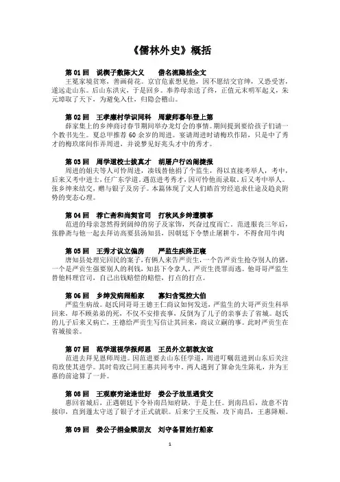 《儒林外史》概括