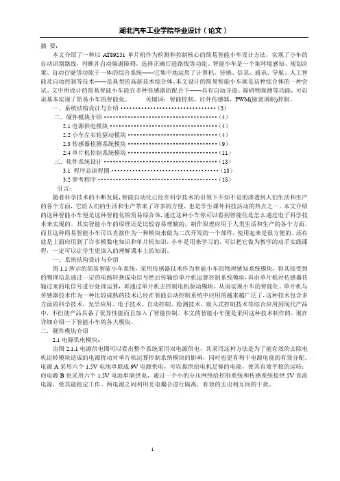 湖北汽车工业学院