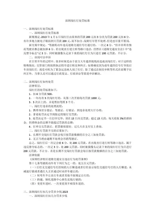 深圳闯红灯处罚标准