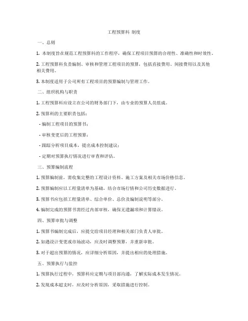 工程预算科  制度