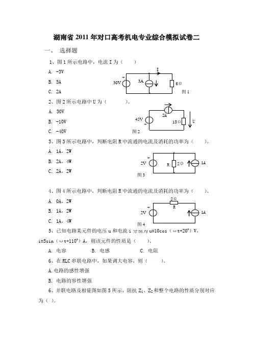 湖南省2011年对口高考机电专业综合模拟试卷二