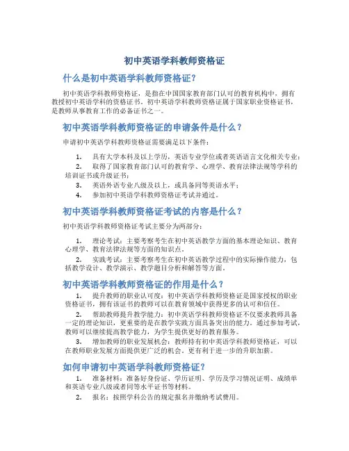 初中英语学科教师资格证