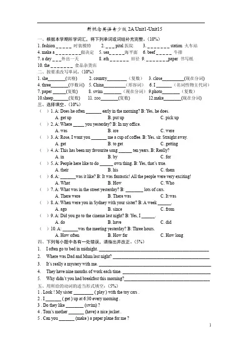 新概念英语青少版2AUnit1-Unit15测试卷