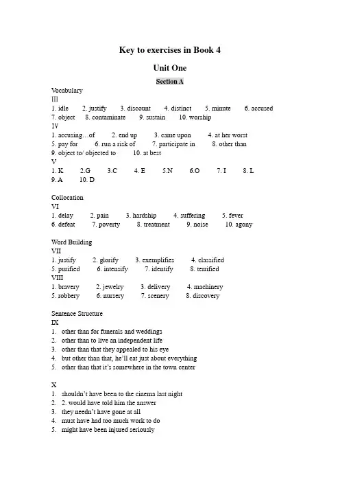 新视野英语第四册读写教程答案Key to exercises in Book 4(新版)