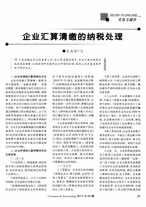 企业汇算清缴的纳税处理