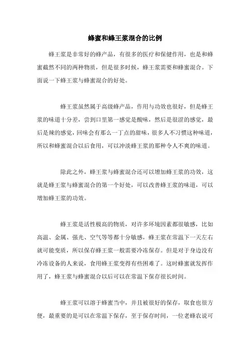 蜂蜜和蜂王浆混合的比例