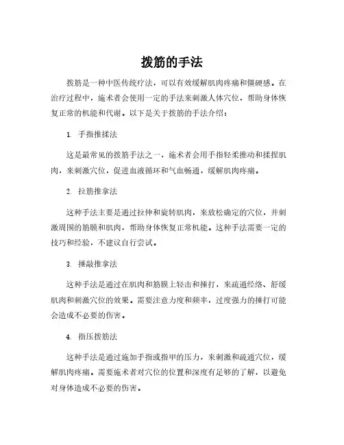 拨筋的手法