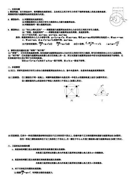 高中物理复习 双星问题,天体追击