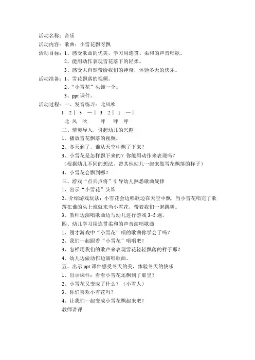 小班下音乐教案小雪花飘呀飘