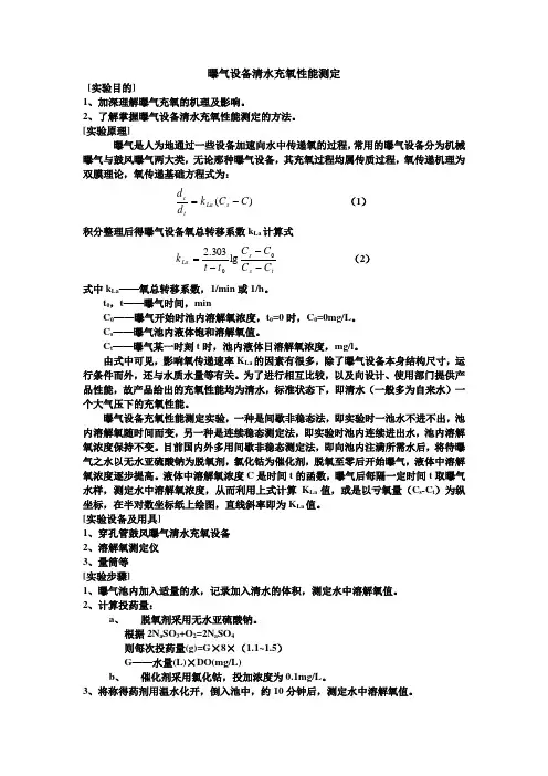 曝气设备清水充氧性能测定(精)