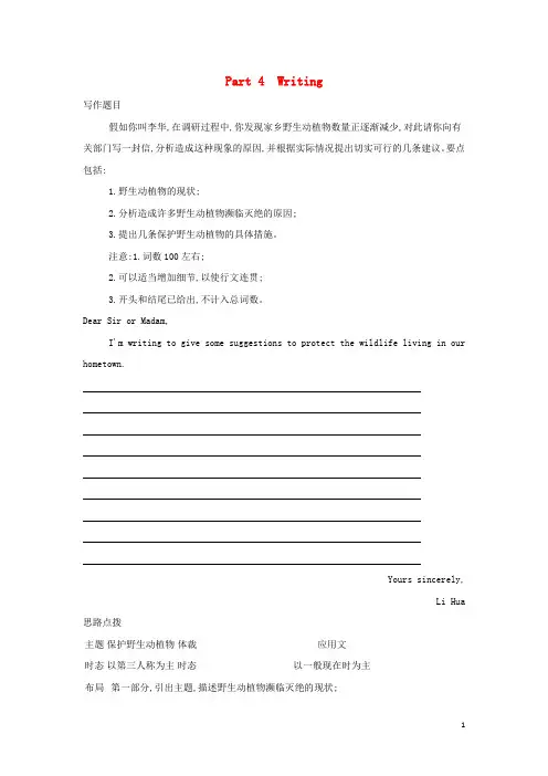 高中英语Unit4Wildlifeprotectionpart4Writing检测含解析新人教版必修