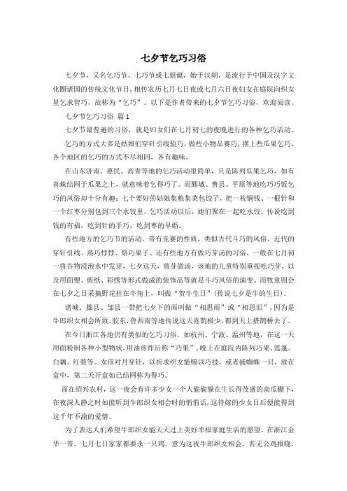 七夕节乞巧习俗