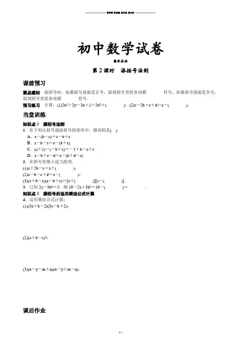 人教版八年级数学上册14.2.2第2课时添括号法则.docx