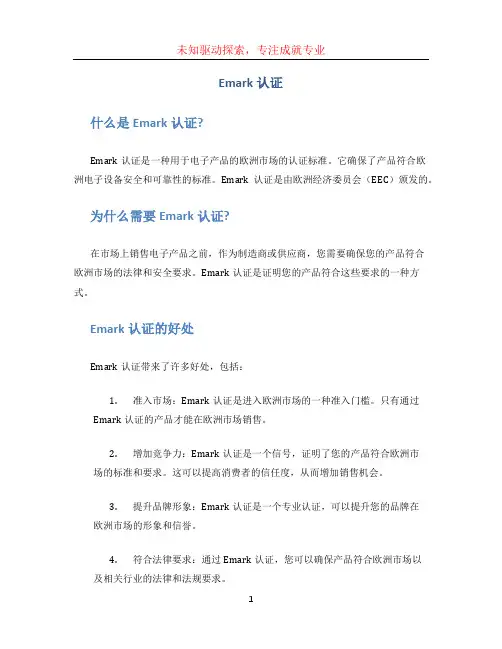 emark认证