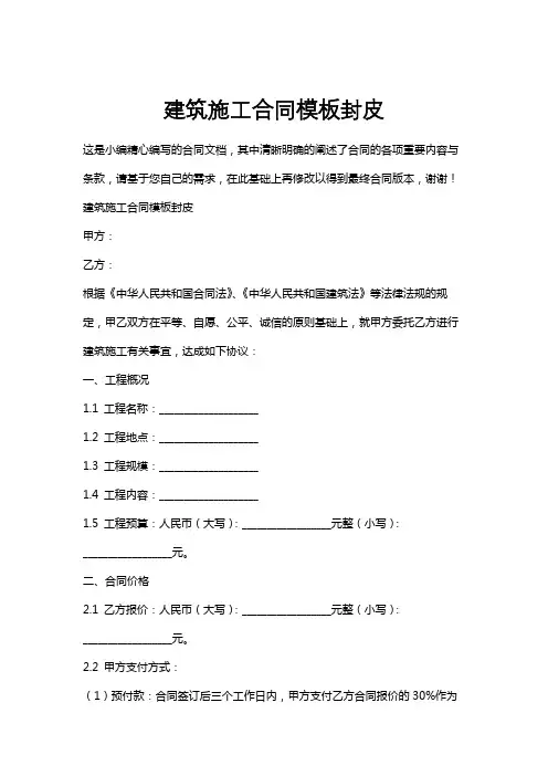 建筑施工合同模板封皮