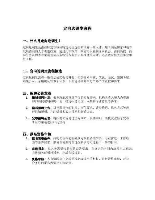 定向选调生流程