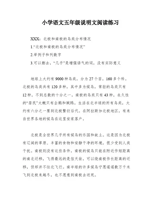 小学语文五年级说明文阅读练习