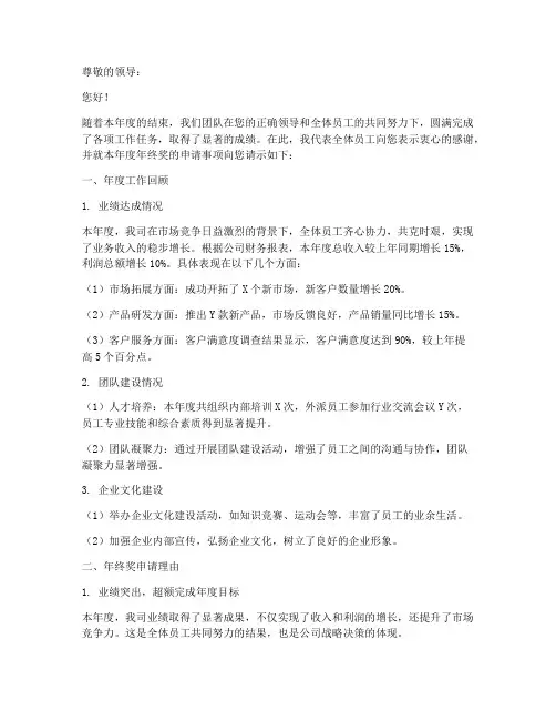 年终奖申请请示报告