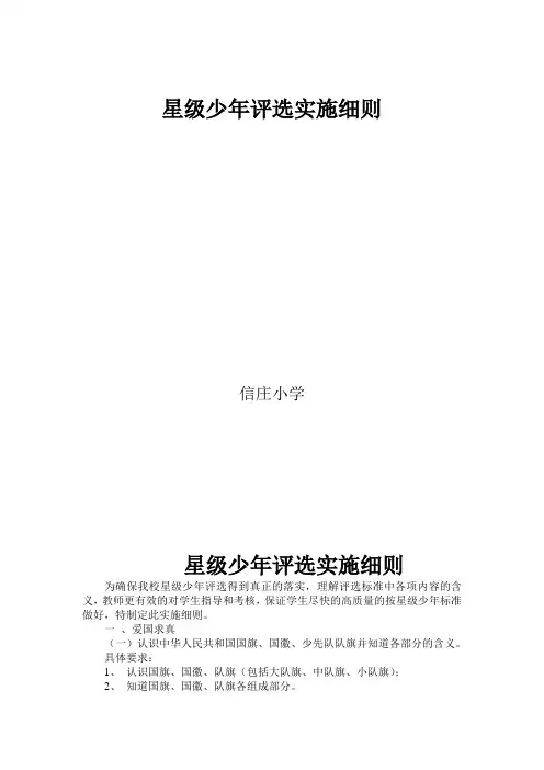 星级少年评选实施细则