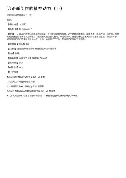 论路遥创作的精神动力（下）
