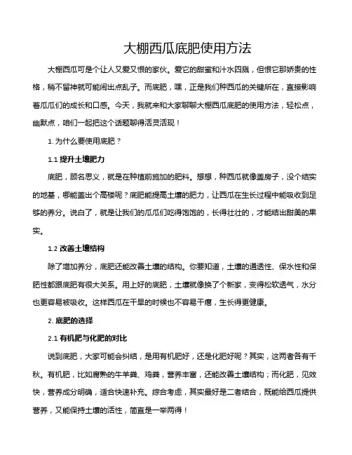 大棚西瓜底肥使用方法