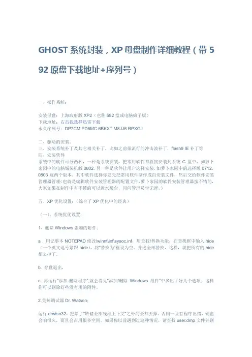 GHOST系统封装,XP母盘制作详细教程
