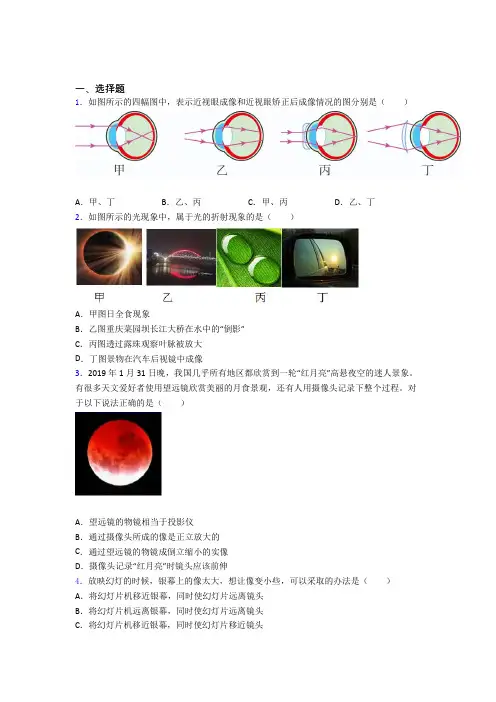 上海华育中学初中物理八年级下第六章《常见的光学仪器》测试卷(含答案解析)