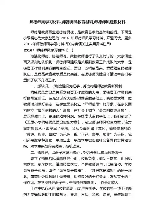 师德师风学习材料,师德师风教育材料,师德师风建设材料