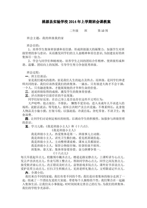我的班级我的家