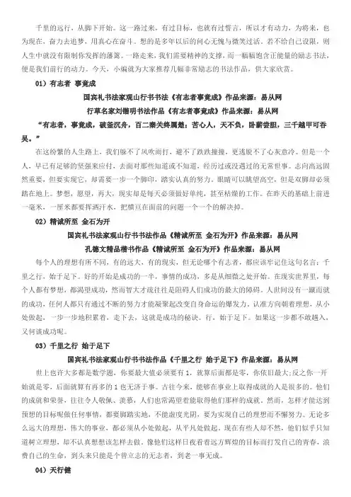 书法励志名句经典值得珍藏的佳作