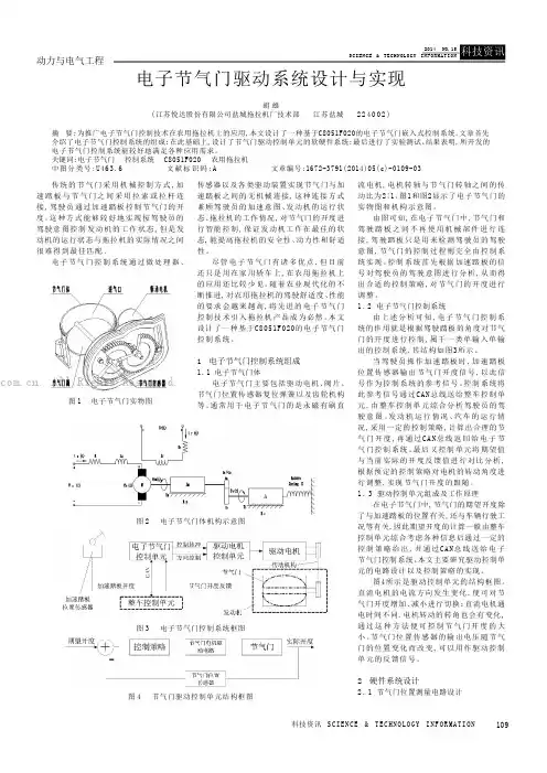 电子节气门驱动系统设计与实现