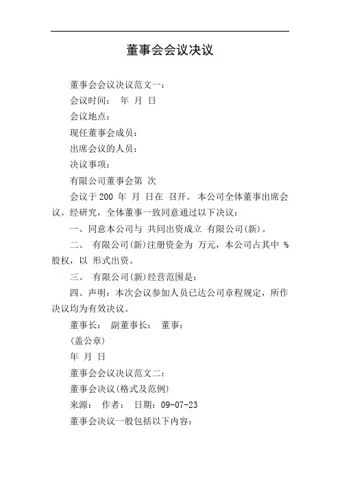 董事会会议决议