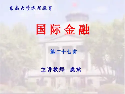 第四章外汇交易(国际金融-东南大学,虞斌)