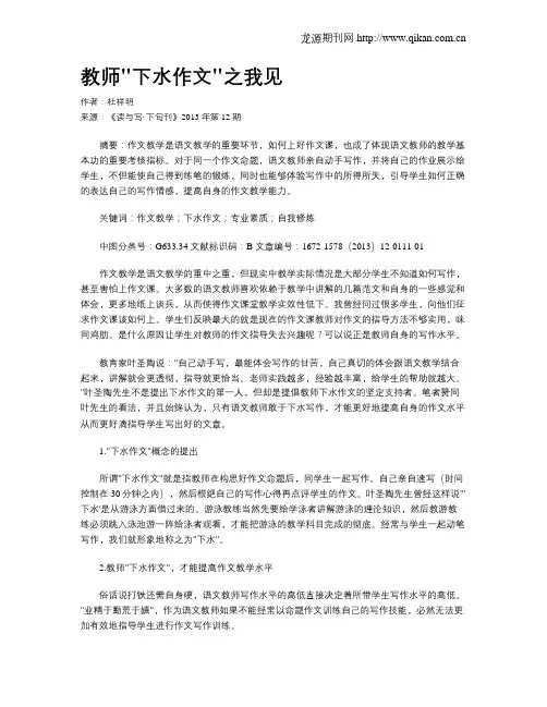 教师下水作文之我见