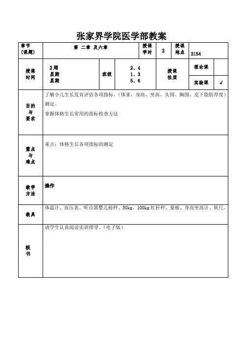 实训课一生长发育与健康评估