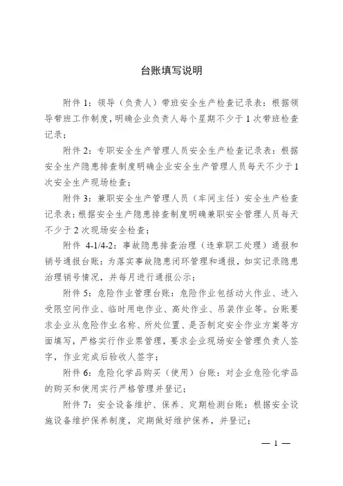 企业生产安全台账资料填写模板